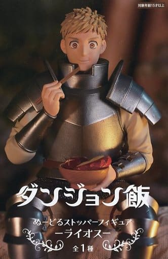 ダンジョン飯 ぬーどるストッパーフィギュアーライオスー