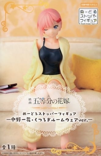 映画「五等分の花嫁」ぬーどるストッパーフィギュアー中野一花・くつろぎルームウェアver.ー