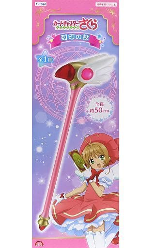 カードキャプターさくら クリアカード編 封印の杖(再販)