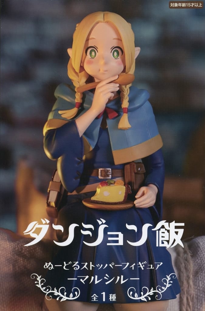 ダンジョン飯 ぬーどるストッパーフィギュアーマルシルー