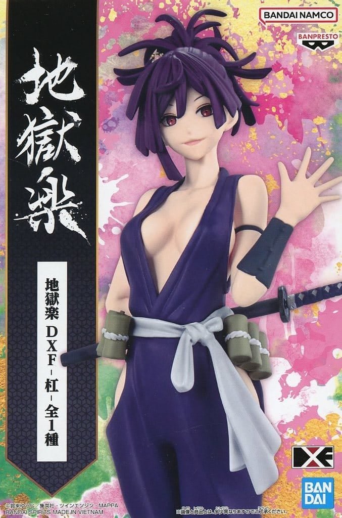 地獄楽 DXF-杠-