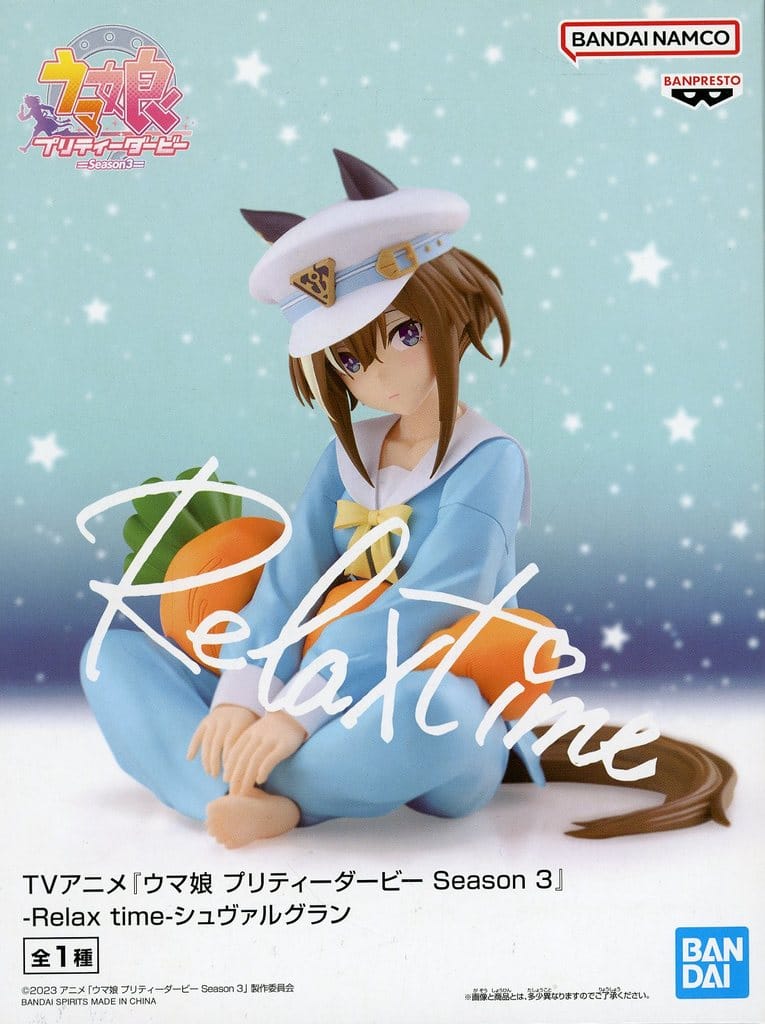 ウマ娘 プリティーダービー Season 3 -Relax time-シュヴァルグラン ナムコ限定