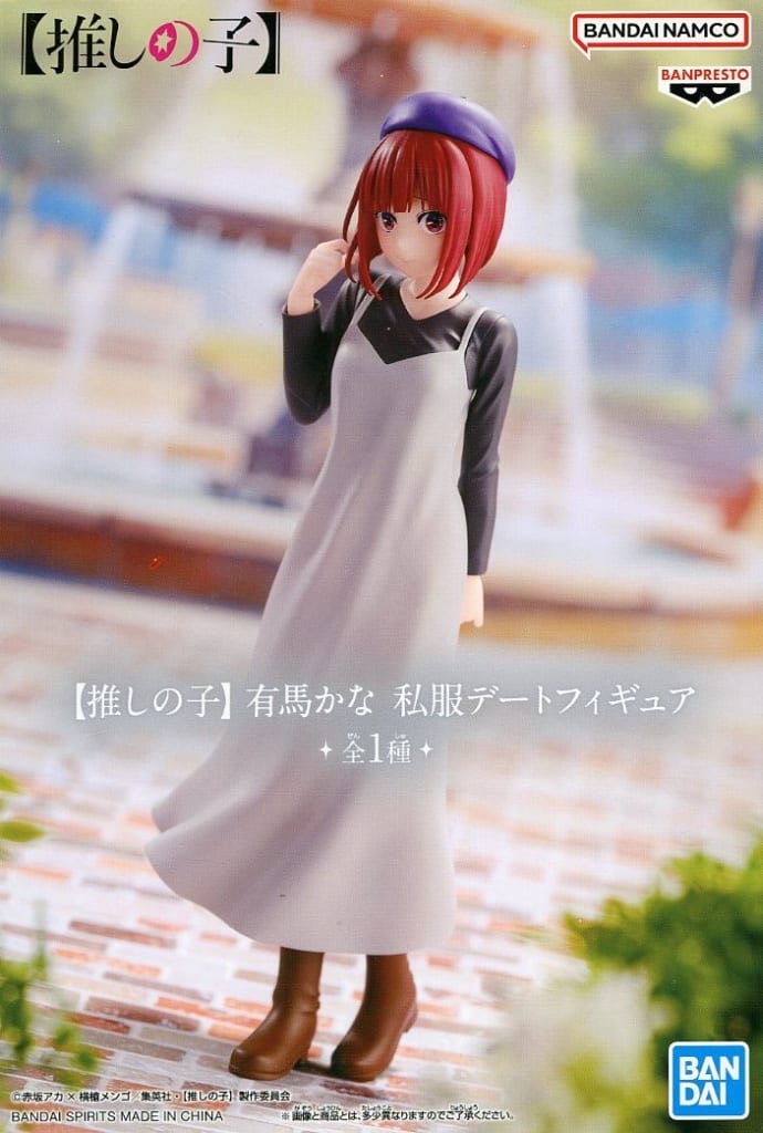 【推しの子】 有馬かな 私服デートフィギュア