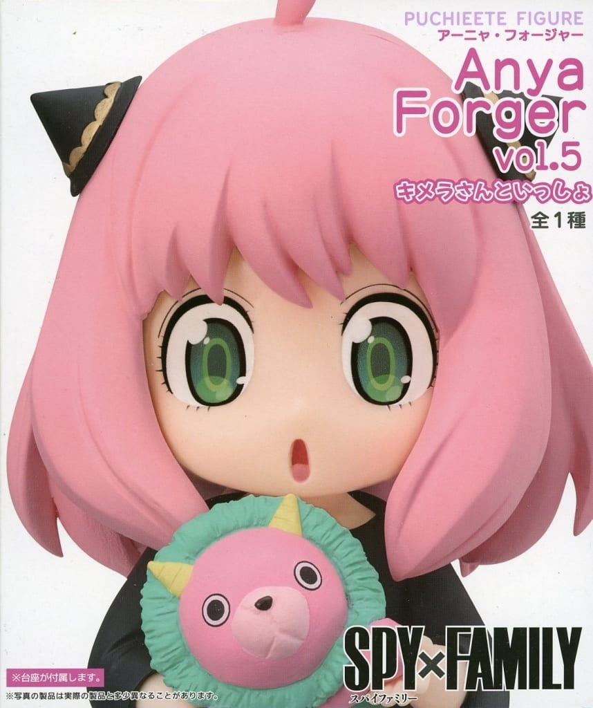SPY×FAMILY プチエットフィギュア アーニャ・フォージャーvol.5 キメラさんといっしょ