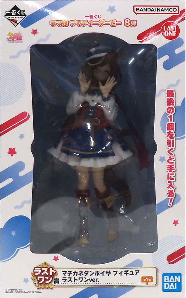 一番くじ ウマ娘 プリティーダービー 8弾 ラストワン賞 マチカネタンホイザ