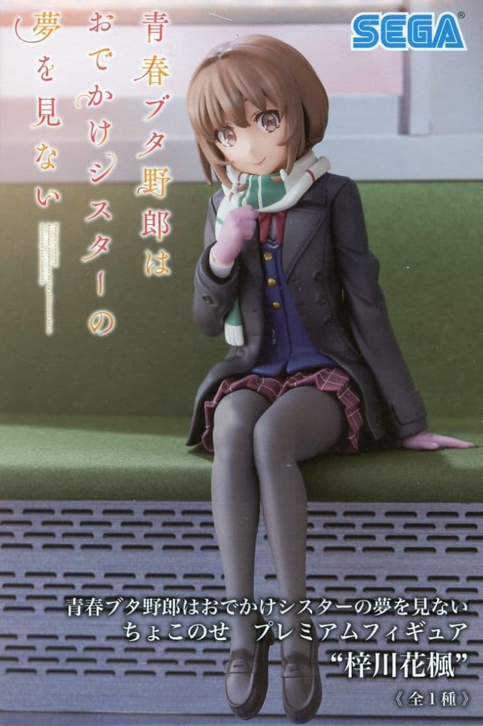 青春ブタ野郎はおでかけシスターの夢を見ない ちょこのせプレミアムフィギュア“梓川花楓”