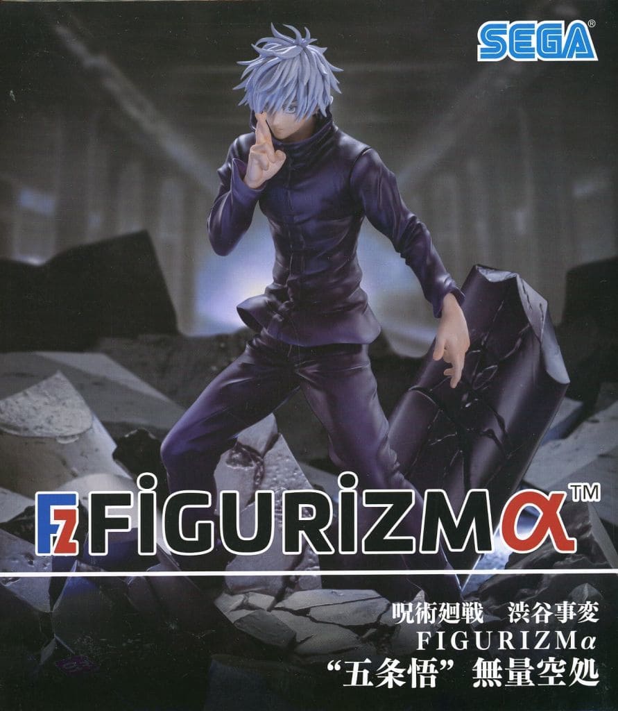 呪術廻戦 渋谷事変 FIGURIZMα “五条悟” 無量空処