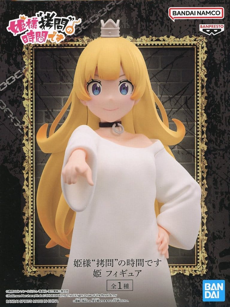 姫様“拷問”の時間です 姫 フィギュア