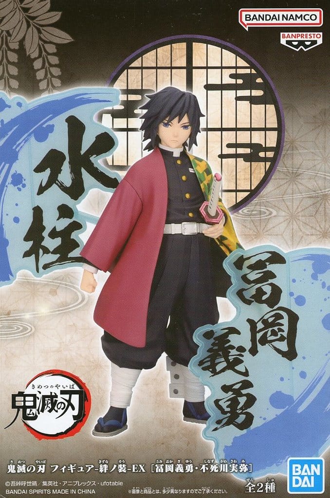 鬼滅の刃 フィギュア-絆ノ装-EX [冨岡義勇・不死川実弥]冨岡義勇
