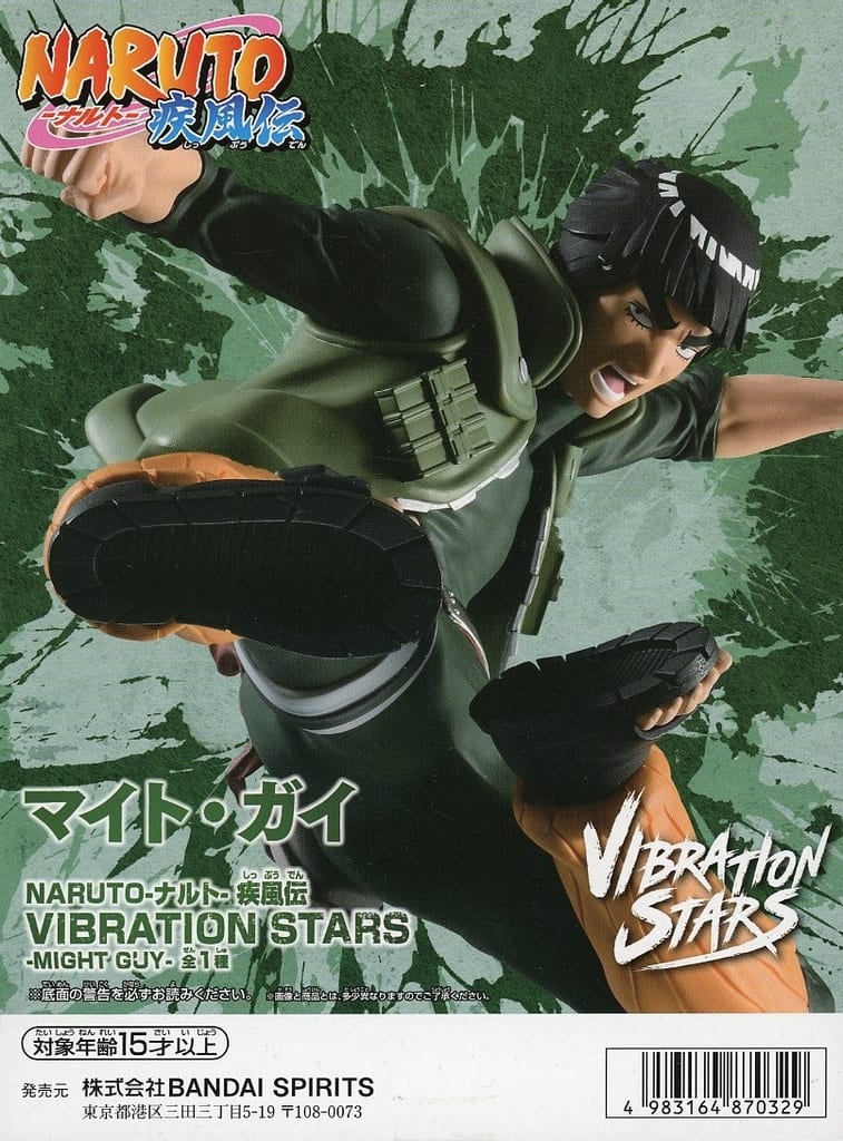NARUTO-ナルト- 疾風伝 VIBRATION STARS-MIGHT GUY- マイト・ガイ