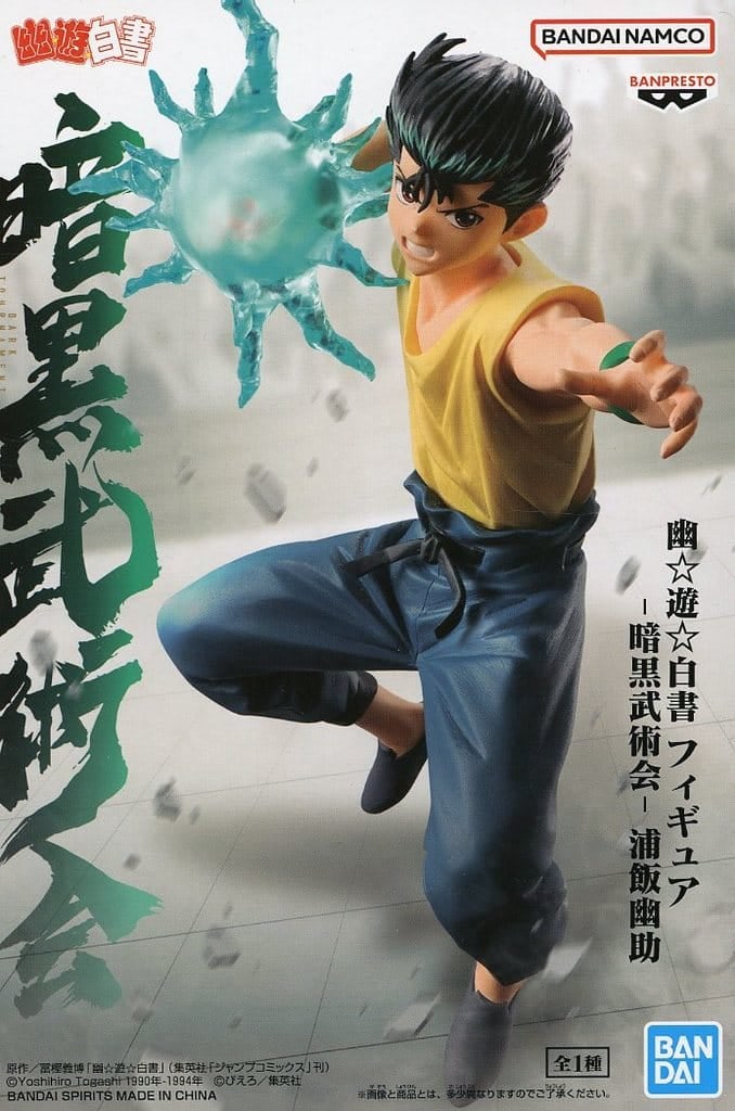 幽☆遊☆白書 フィギュア-暗黒武術会-浦飯幽助