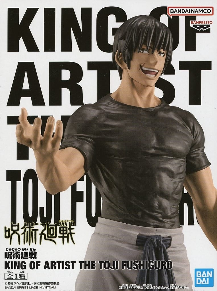 呪術廻戦 KING OF ARTIST THE TOJI FUSHIGURO 伏黒甚爾