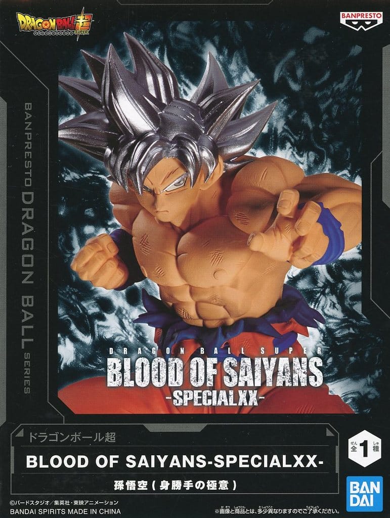 ドラゴンボール超 BLOOD OF SAIYANS SPECIALXX 孫悟空(身勝手の極意)