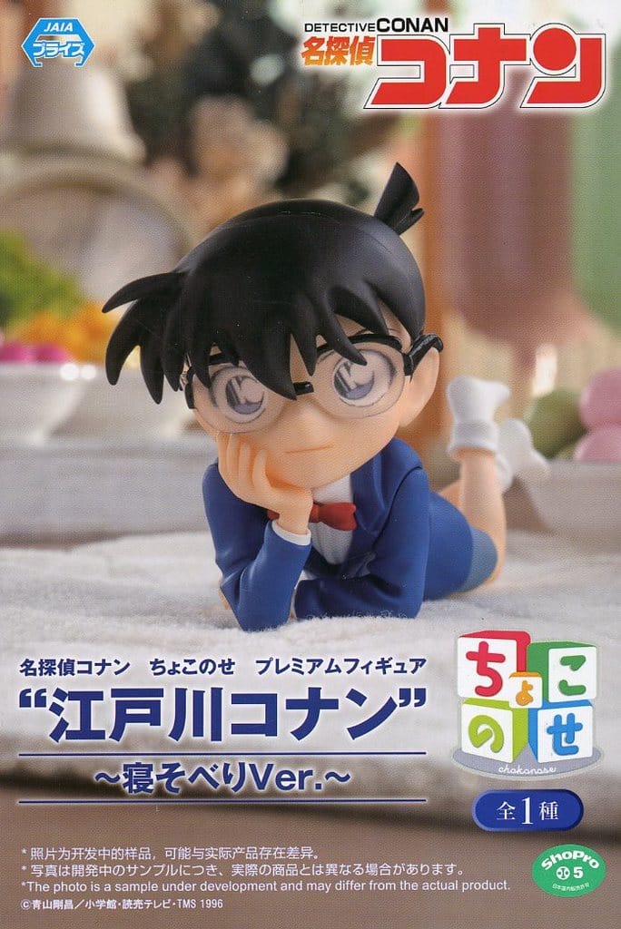 名探偵コナン ちょこのせ プレミアムフィギュア“江戸川コナン”～寝そべりVer.～