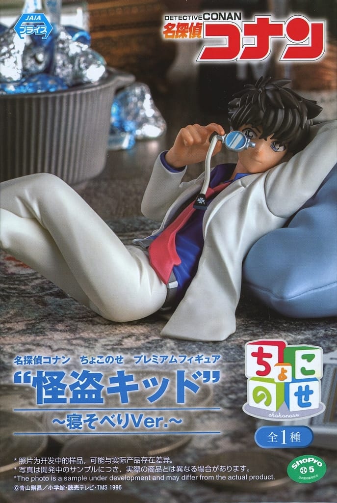 名探偵コナン ちょこのせプレミアムフィギュア“怪盗キッド”～寝そべりVer.～