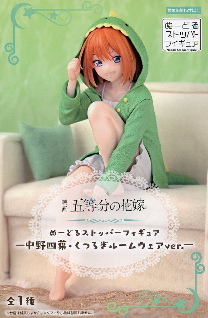 映画「五等分の花嫁」 ぬーどるストッパーフィギュアー中野四葉・くつろぎルームウェアver.ー