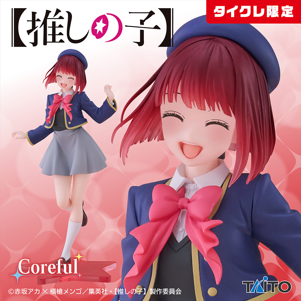 【推しの子】 Coreful フィギュア 有馬かな～制服ver.～(タイクレ限定)