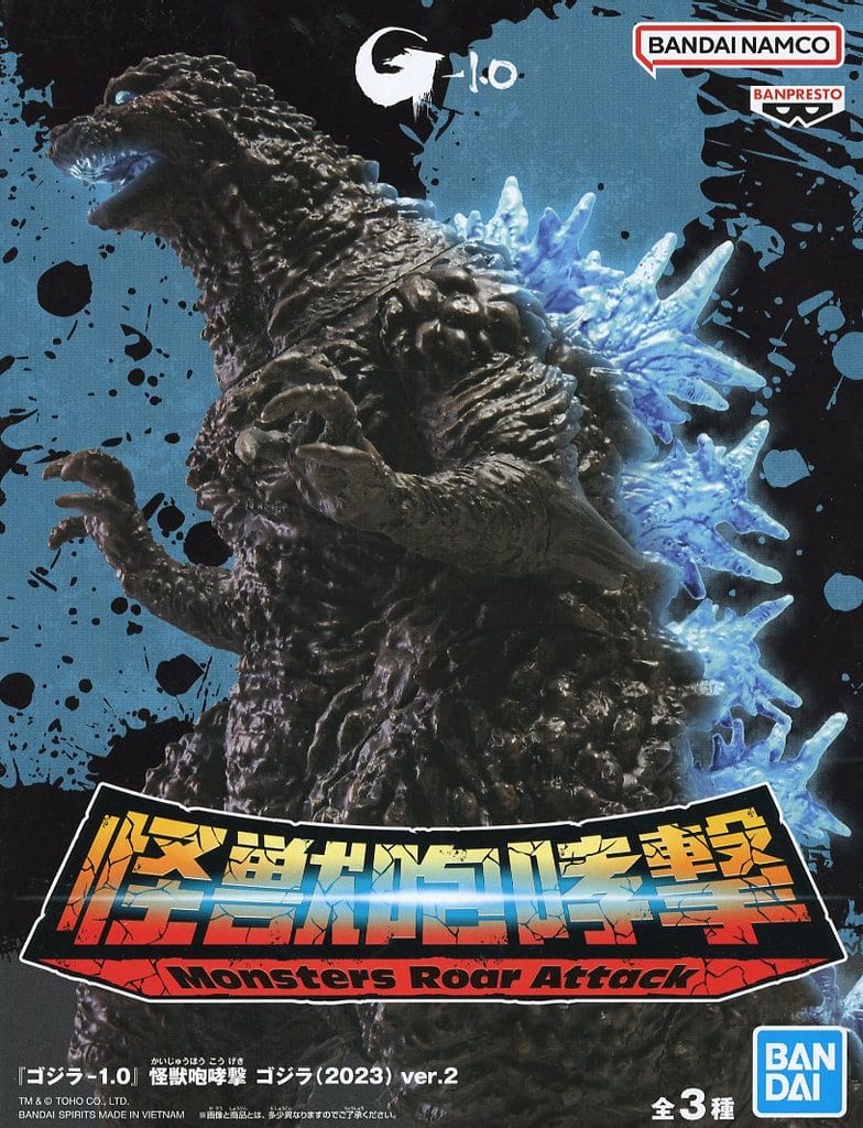 ゴジラ-1.0 怪獣咆哮撃 ゴジラ(2023) ver.2 A 熱線放射ver.