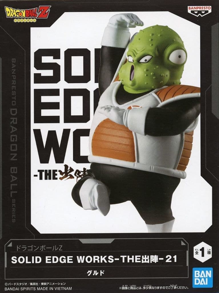 ドラゴンボールZ SOLID EDGE WORKS -THE出陣-21 グルド