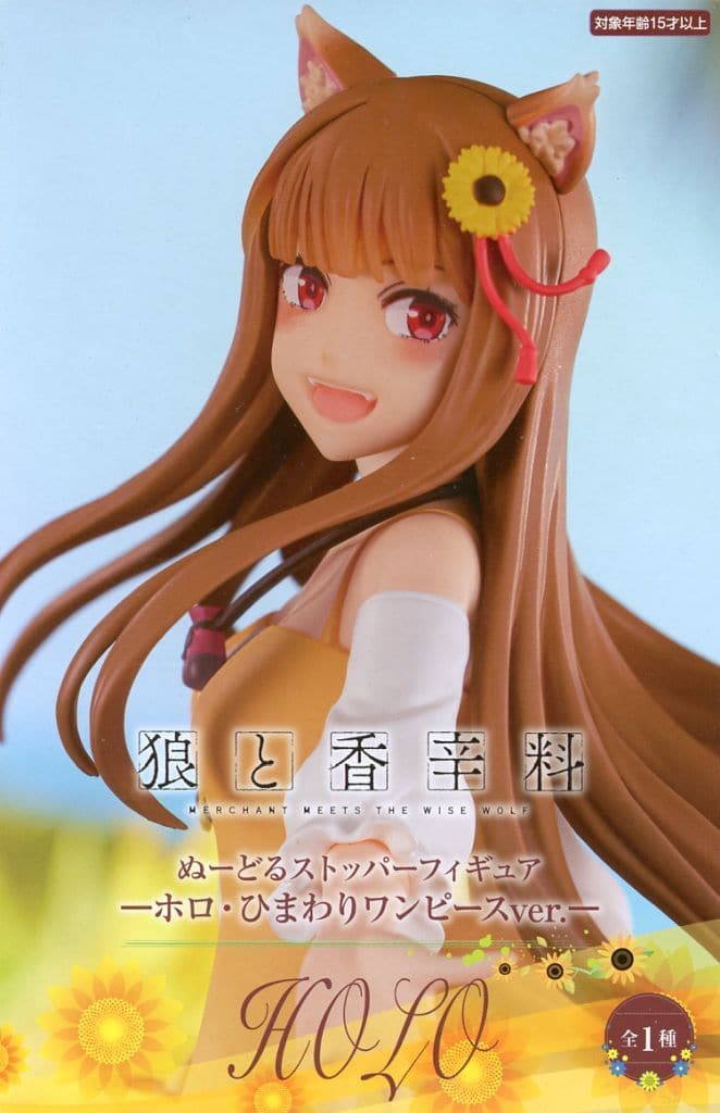 狼と香辛料 merchant meets the wise wolf ぬーどるストッパーフィギュアーホロ・ひまわりワンピースver.ー