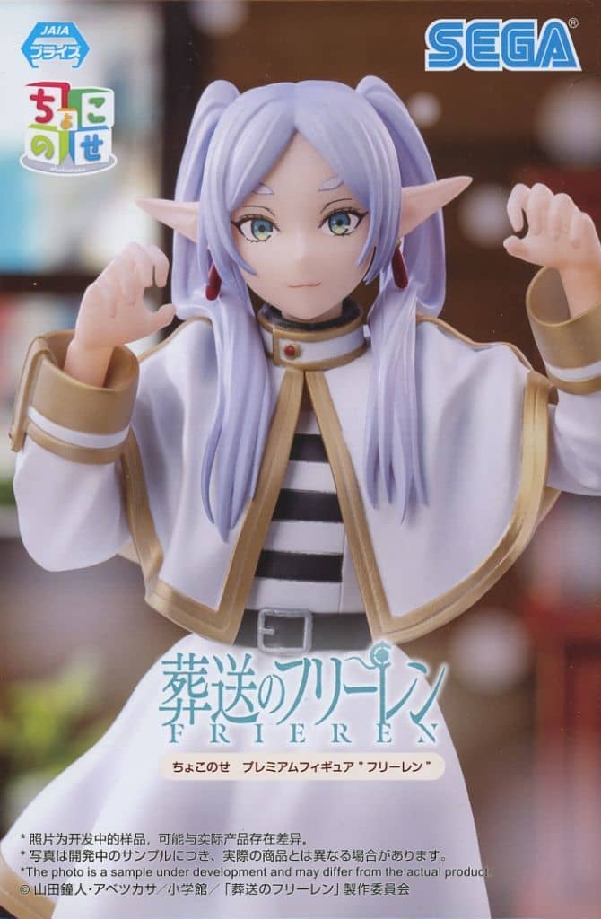 葬送のフリーレン ちょこのせ プレミアムフィギュア“フリーレン”