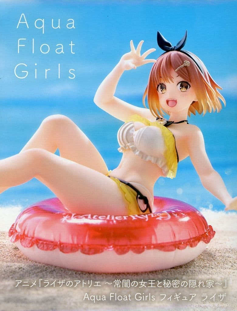 ライザのアトリエ ～常闇の女王と秘密の隠れ家～ Aqua Float Girls フィギュア ライザ