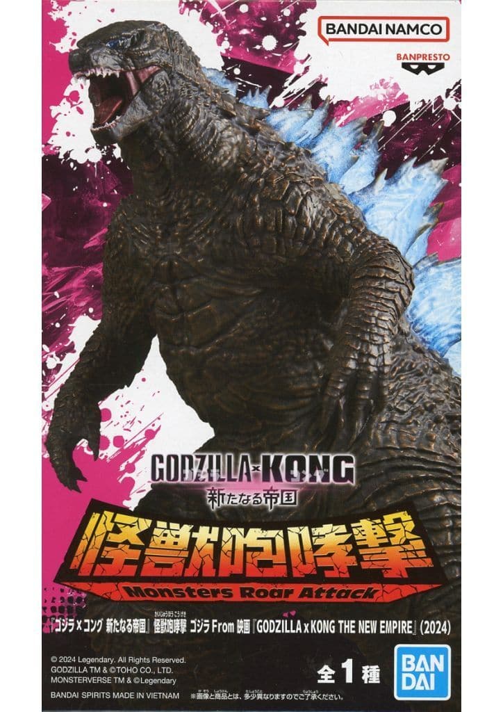 『ゴジラxコング 新たなる帝国』 怪獣咆哮撃 ゴジラ From 映画『GODZILLAxKONG THE NEW EMPIRE』(2024)