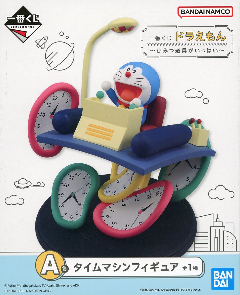 一番くじ ドラえもん～ひみつ道具がいっぱい～ A賞 ドラえもん タイムマシンフィギュア