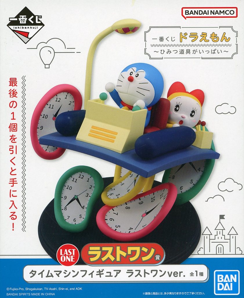 一番くじ ドラえもん～ひみつ道具がいっぱい～ ラストワン賞 ドラえもん&ドラミ ラストワンver. タイムマシンフィギュア
