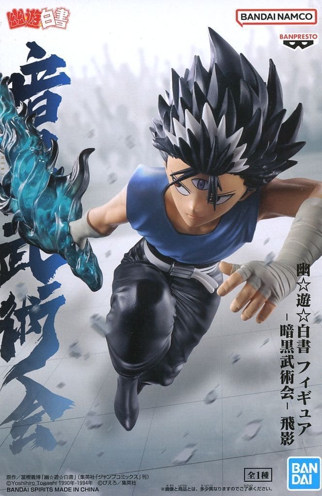 幽☆遊☆白書 フィギュア-暗黒武術会-飛影