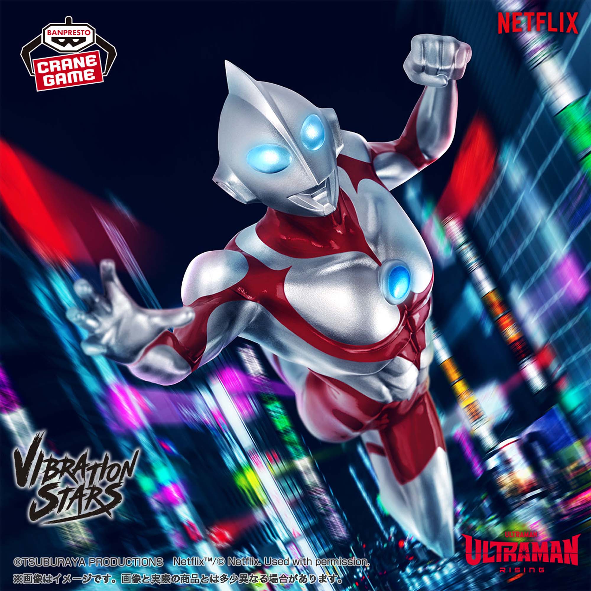 ULTRAMAN： RISING VIBRATION STARS-ULTRAMAN- ウルトラマン