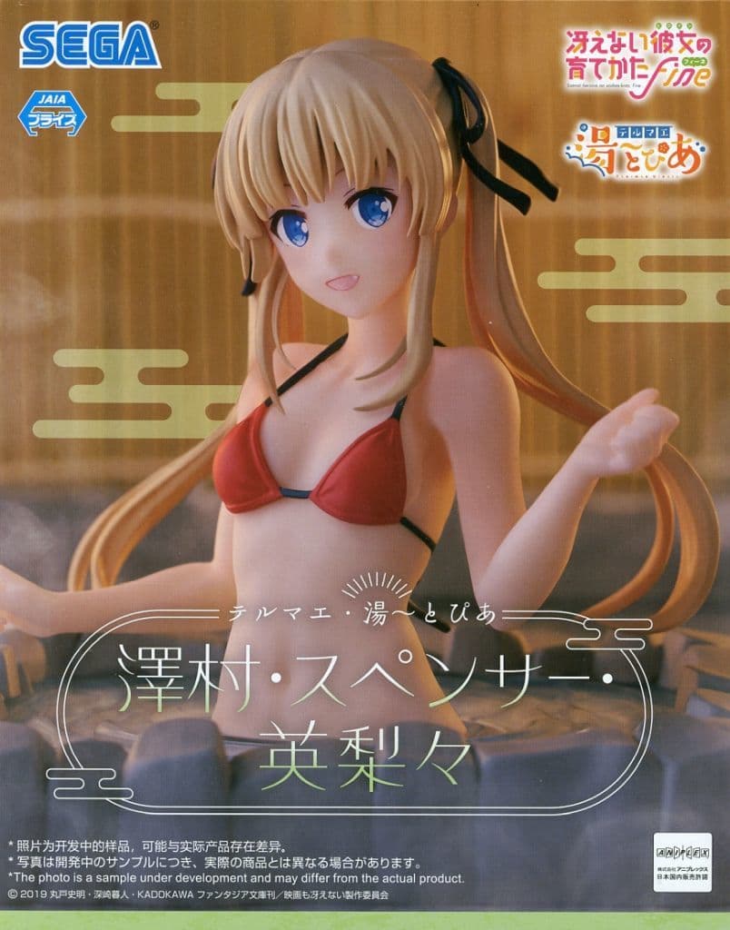 冴えない彼女の育てかた Fine テルマエ・湯～とぴあ “澤村・スペンサー・英梨々”