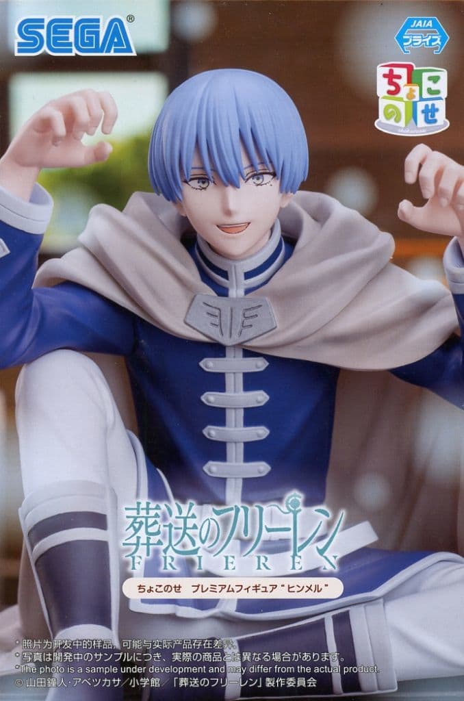 葬送のフリーレン ちょこのせ プレミアムフィギュア“ヒンメル”