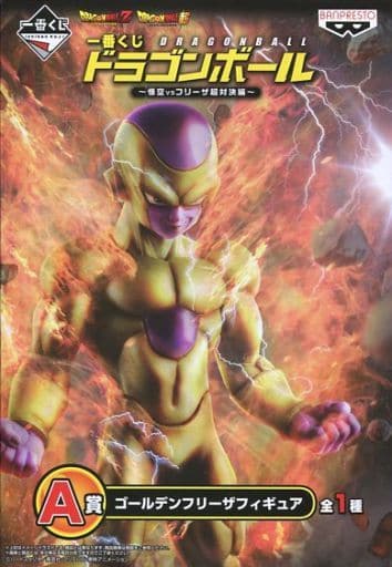 一番くじ ドラゴンボール ～悟空VSフリーザ超対決編～ A賞 ゴールデンフリーザフィギュア