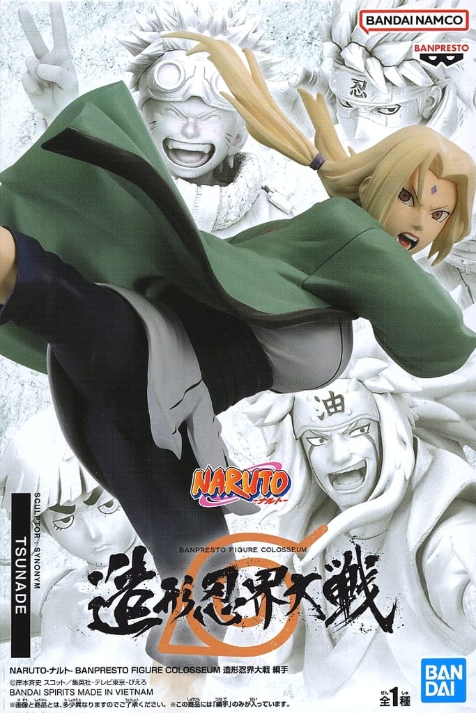 NARUTO-ナルト- BANPRESTO FIGURE COLOSSEUM 造形忍界大戦 綱手