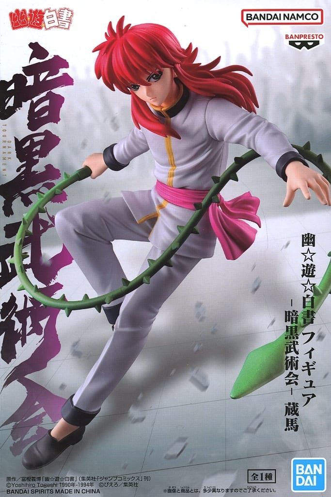 幽☆遊☆白書 フィギュア-暗黒武術会-蔵馬