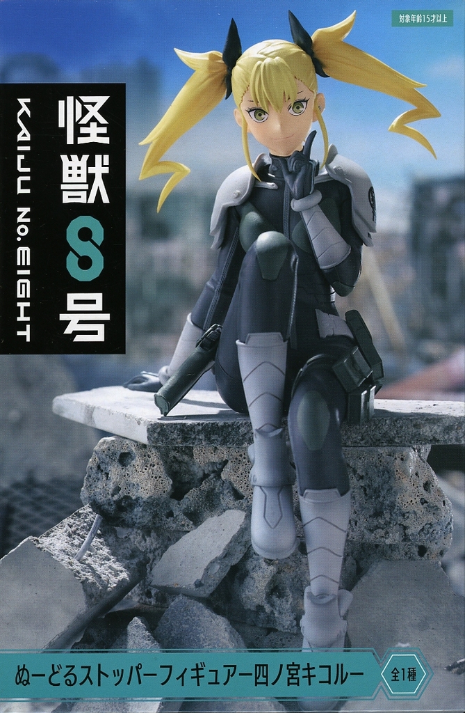 怪獣8号 ぬーどるストッパーフィギュアー四ノ宮キコルー