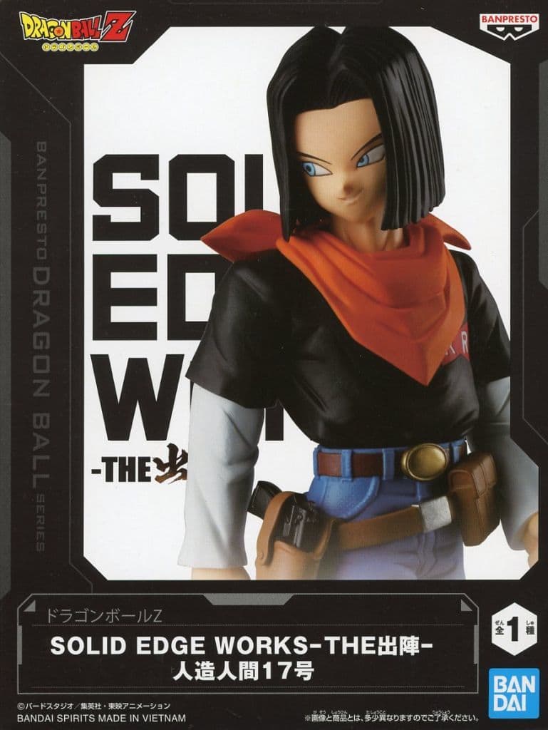 ドラゴンボールZ SOLID EDGE WORKS -THE出陣- 人造人間17号