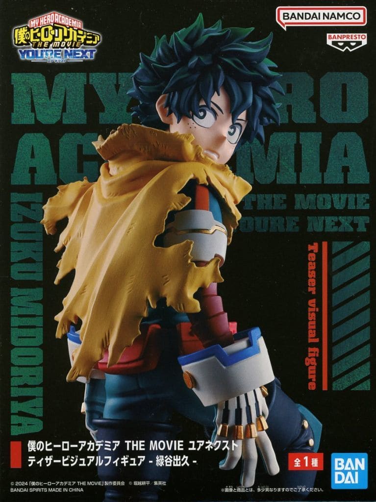 僕のヒーローアカデミア THE MOVIE ユアネクスト ティザービジュアルフィギュア-緑谷出久-