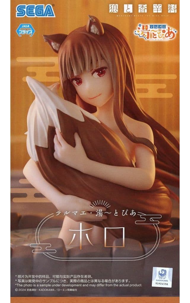 狼と香辛料 MERCHANT MEETS THE WISE WOLF テルマエ・湯～とぴあ “ホロ”