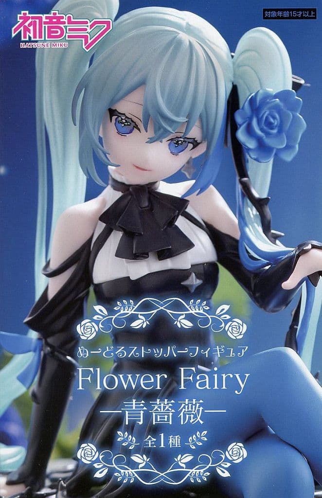 初音ミク ぬーどるストッパーフィギュア Flower Fairy 青薔薇
