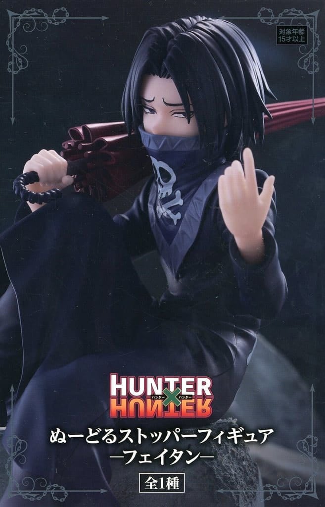 HUNTER×HUNTER ぬーどるストッパーフィギュア -フェイタン-