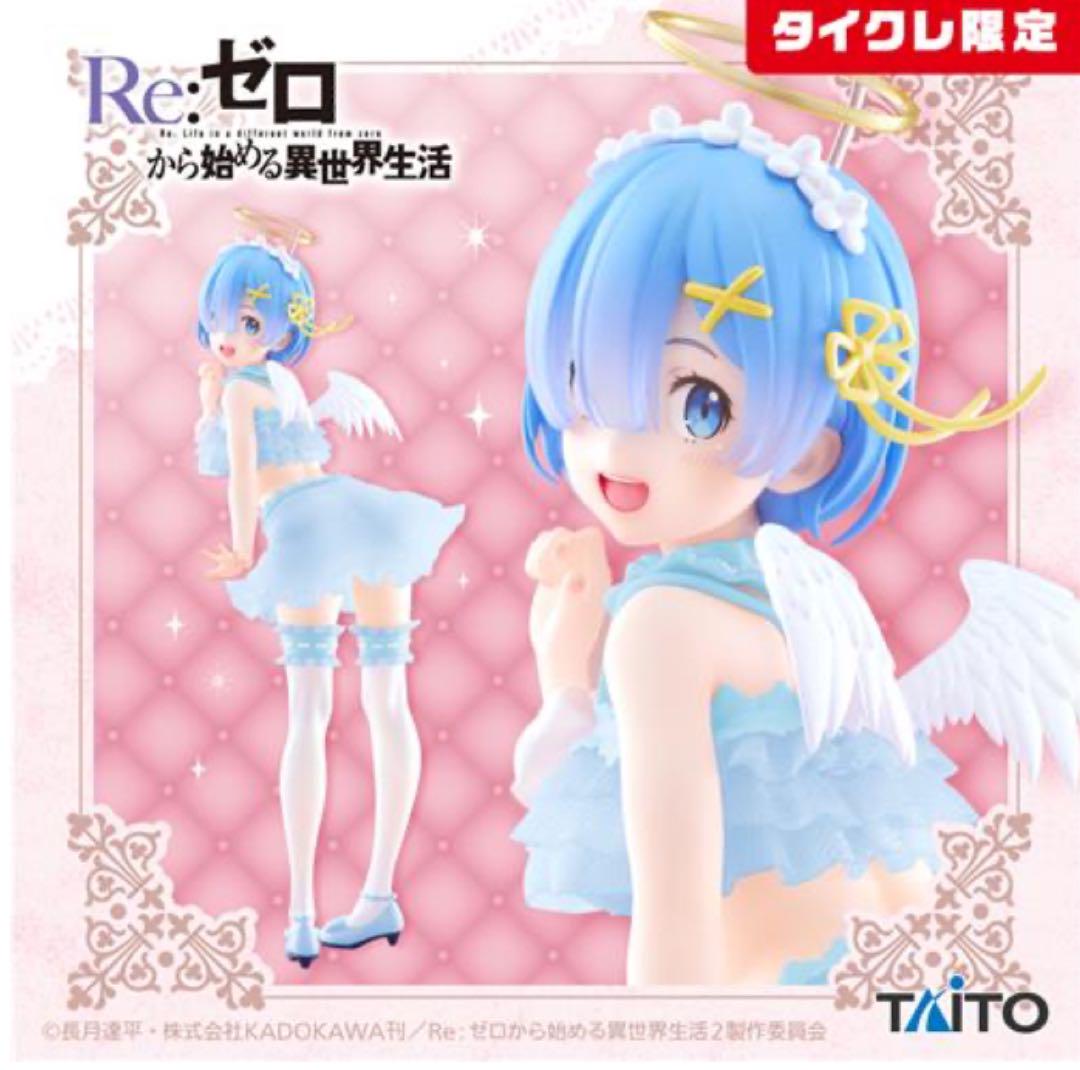 Re：ゼロから始める異世界生活 プレシャスフィギュア レム～プリティ天使 ver.～(タイクレ限定)
