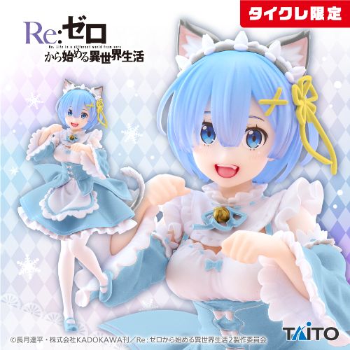 Re：ゼロから始める異世界生活 Coreful フィギュア レム～猫耳メイドver.～(タイクレ限定)