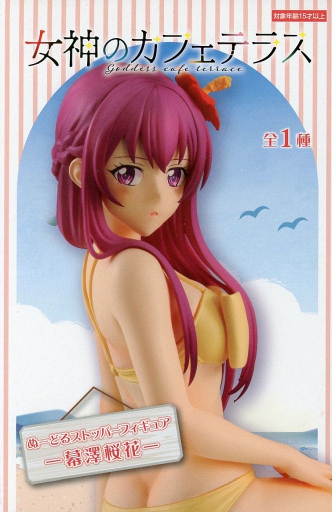 女神のカフェテラス ぬーどるストッパーフィギュアー幕澤桜花ー