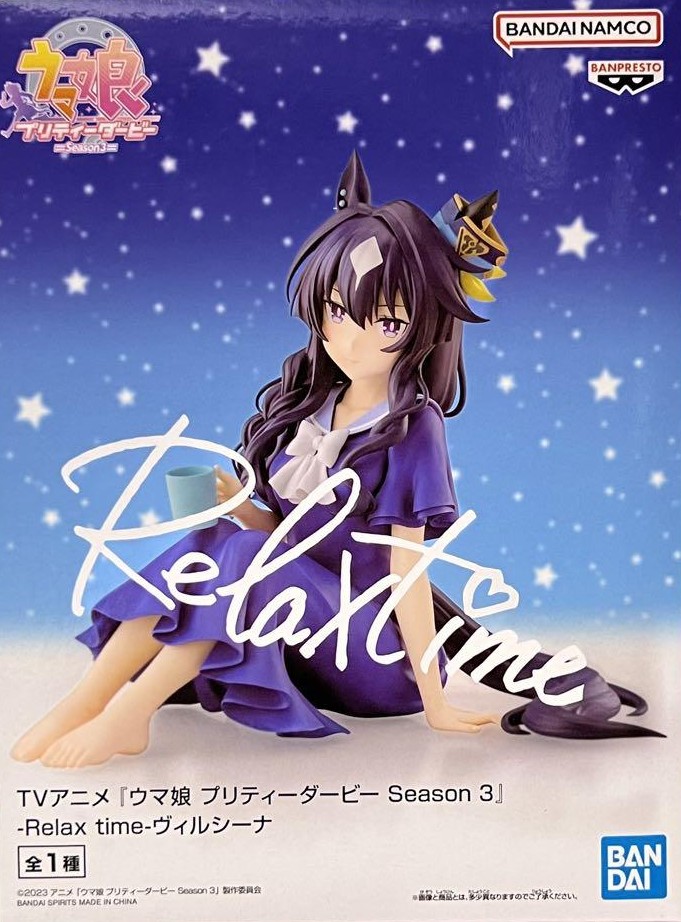 ウマ娘 プリティーダービー Season 3 -Relax time-ヴィルシーナ