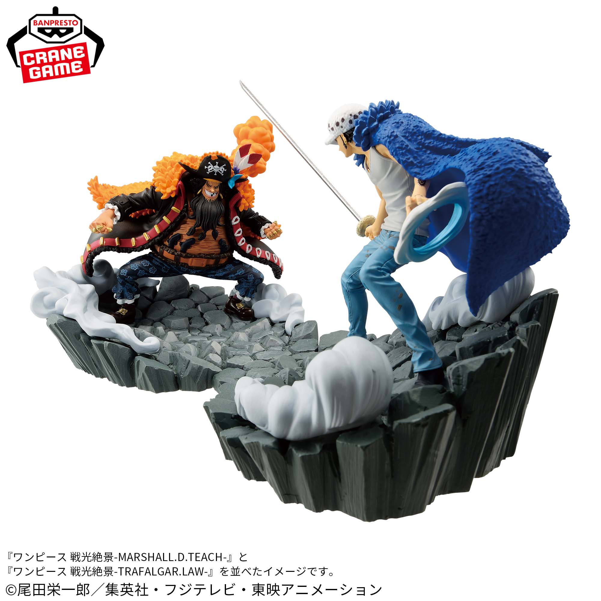 ONE PIECE 戦光絶景 トラファルガー・ロー&マーシャル・D・ティーチ 2種セット
