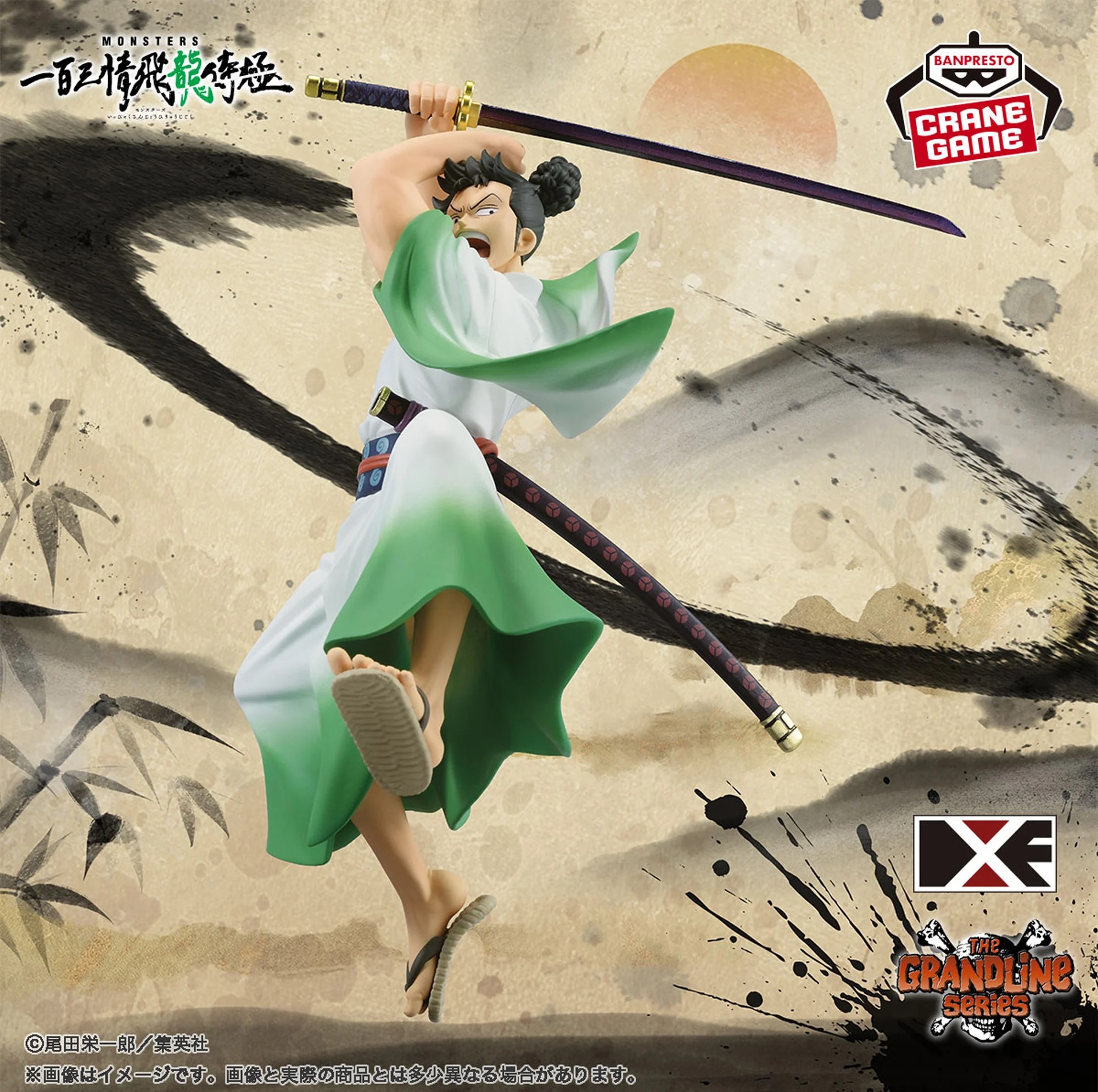 MONSTERS 一百三情飛龍侍極 DXF～THE GRANDLINE SERIES～EXTRA RYUMA