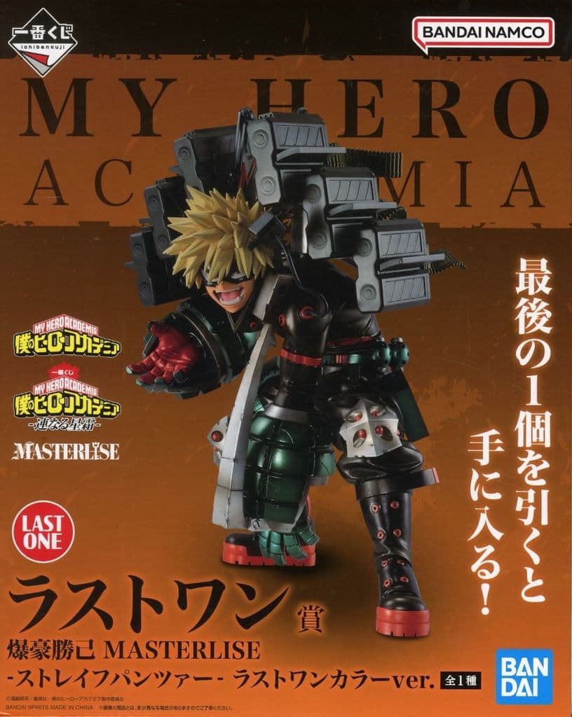 一番くじ 僕のヒーローアカデミア 連なる星霜 ラストワン賞 爆豪勝己 MASTERLISE -ストレイフパンツァー- ラストワンカラーver.