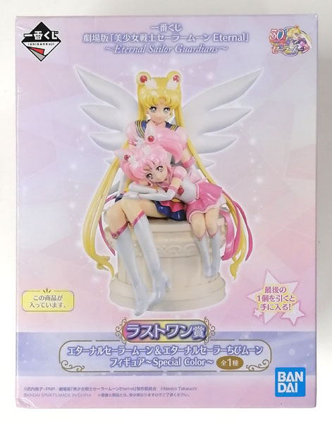 一番くじ 劇場版「美少女戦士セーラームーン Eternal」～Eternal Sailor Guardians～ ラストワン賞 エターナルセーラームーン&エターナルセーラーちびムーン フィギュア～Special Color～